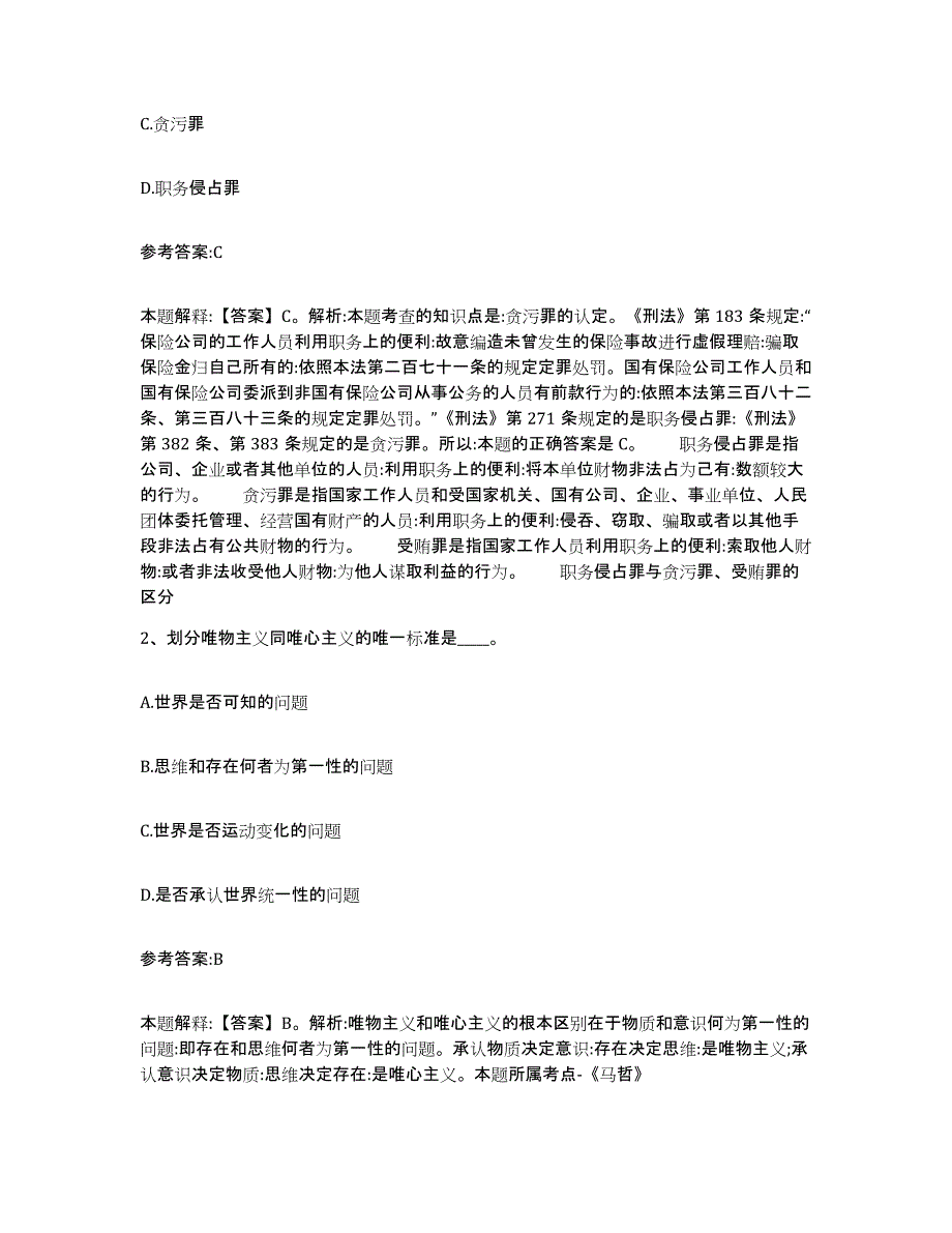 备考2025广西壮族自治区梧州市蒙山县事业单位公开招聘提升训练试卷a卷附答案_第2页