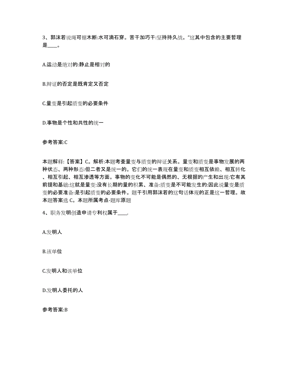 备考2025广西壮族自治区梧州市蒙山县事业单位公开招聘提升训练试卷a卷附答案_第3页