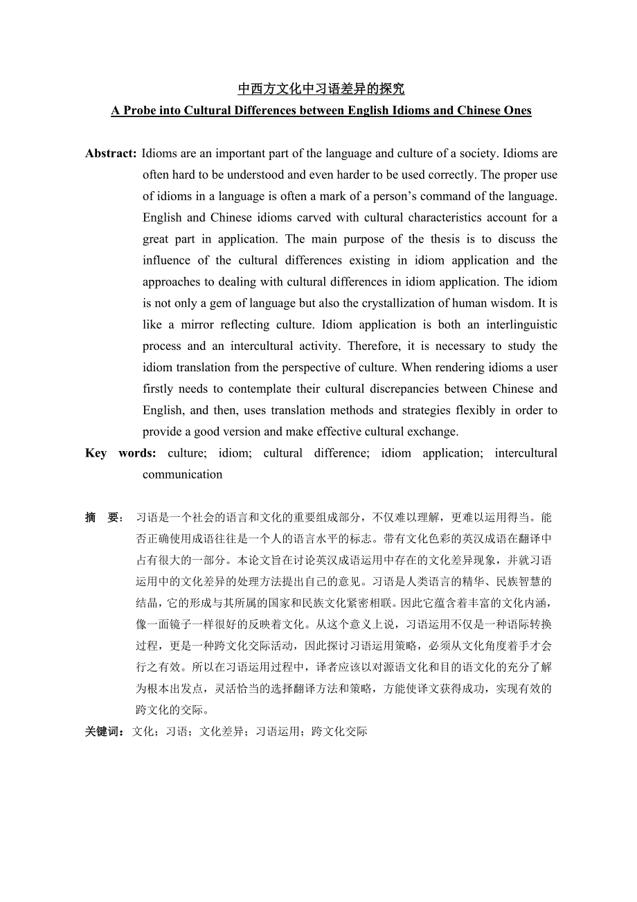 a probe into cultural differences between english idioms and chinese ones_第1页