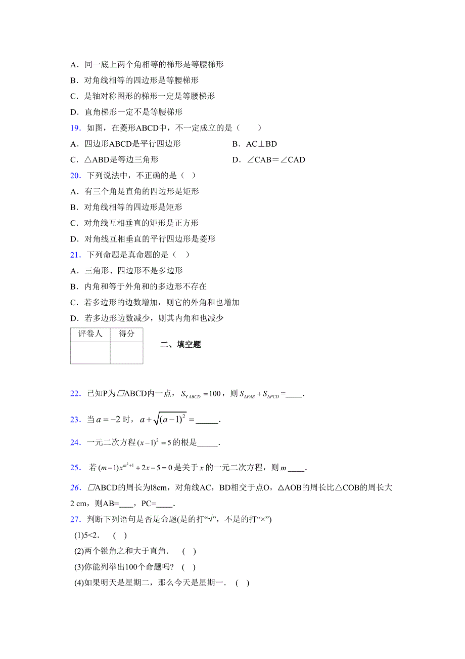 2021-2022学年度八年级数学下册模拟测试卷-(2221).docx_第3页