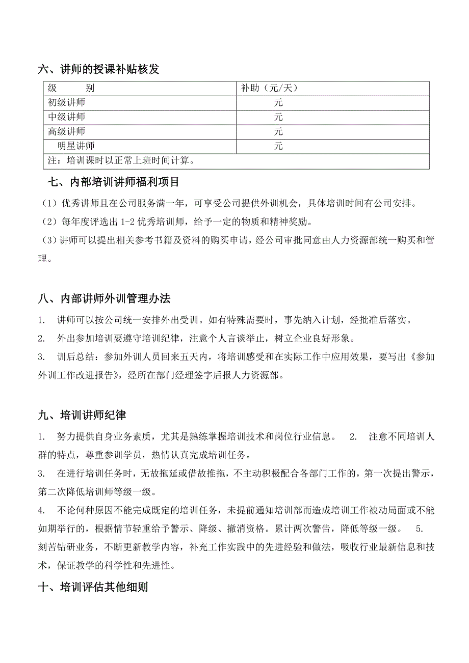 培训讲师评定资格与绩效考核方案.doc_第3页