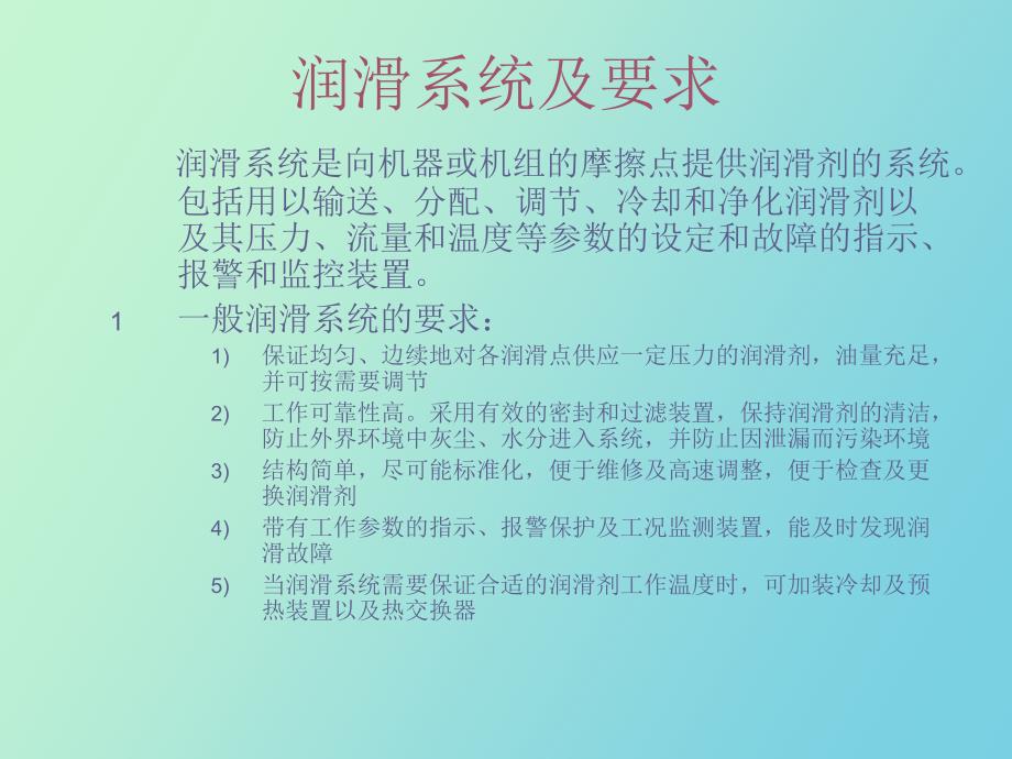 润滑的基本原理及管理_第4页