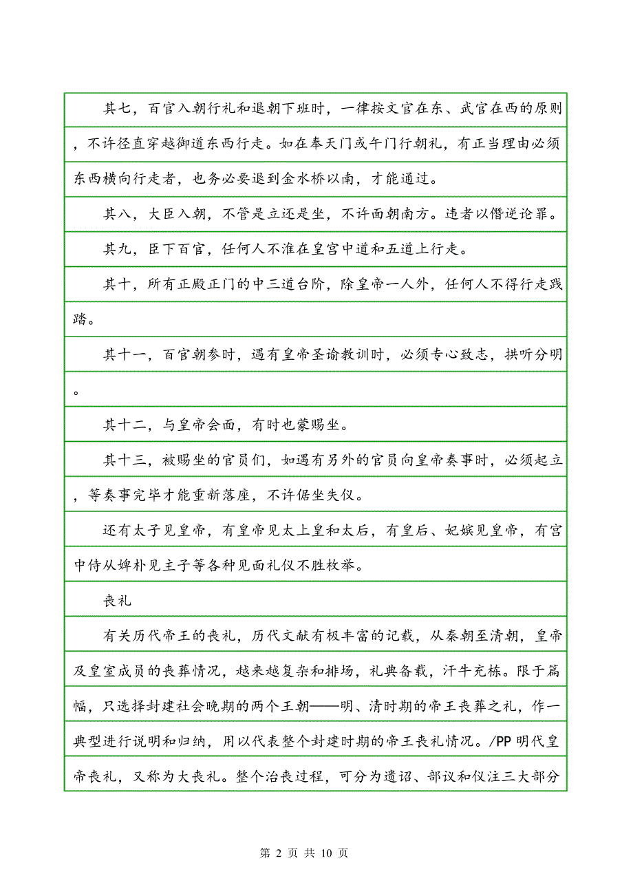 古代的文明礼仪_第2页