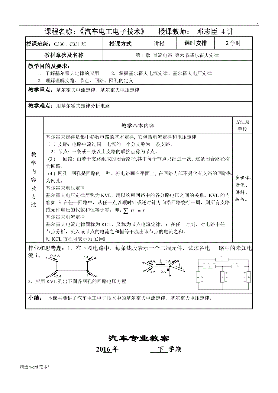 汽车电工电子教案.doc_第4页