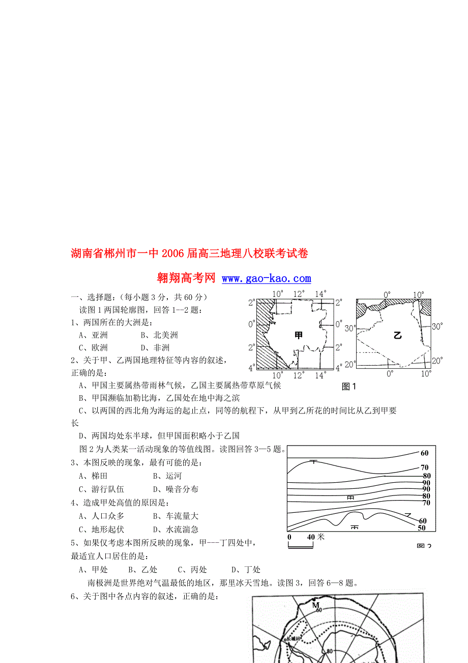 高三地理下学期八校联考试卷[_第1页