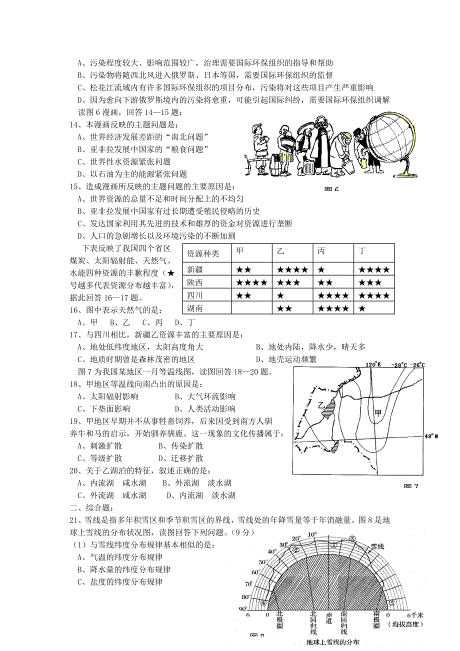 高三地理下学期八校联考试卷[_第3页