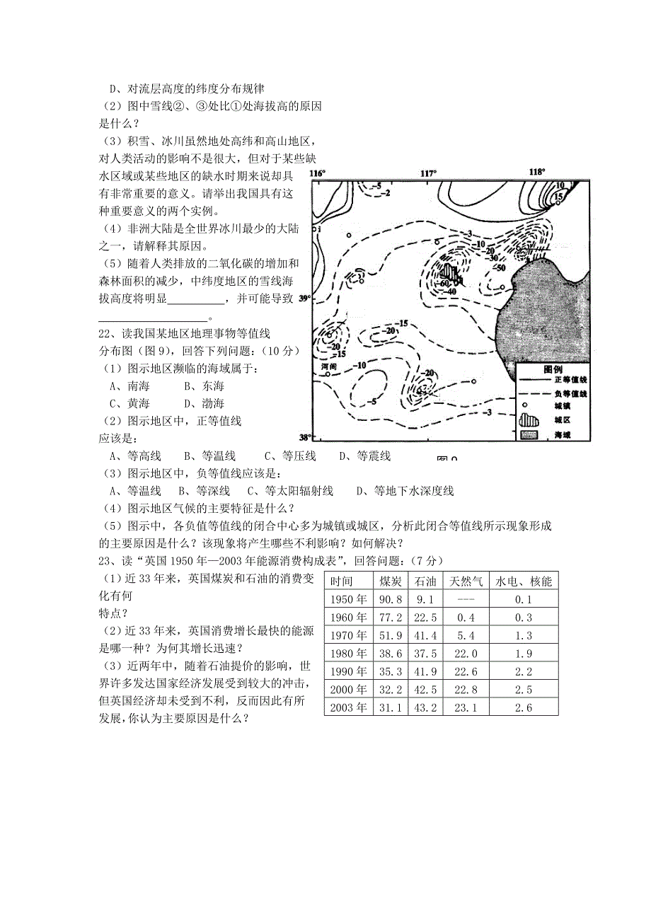 高三地理下学期八校联考试卷[_第4页