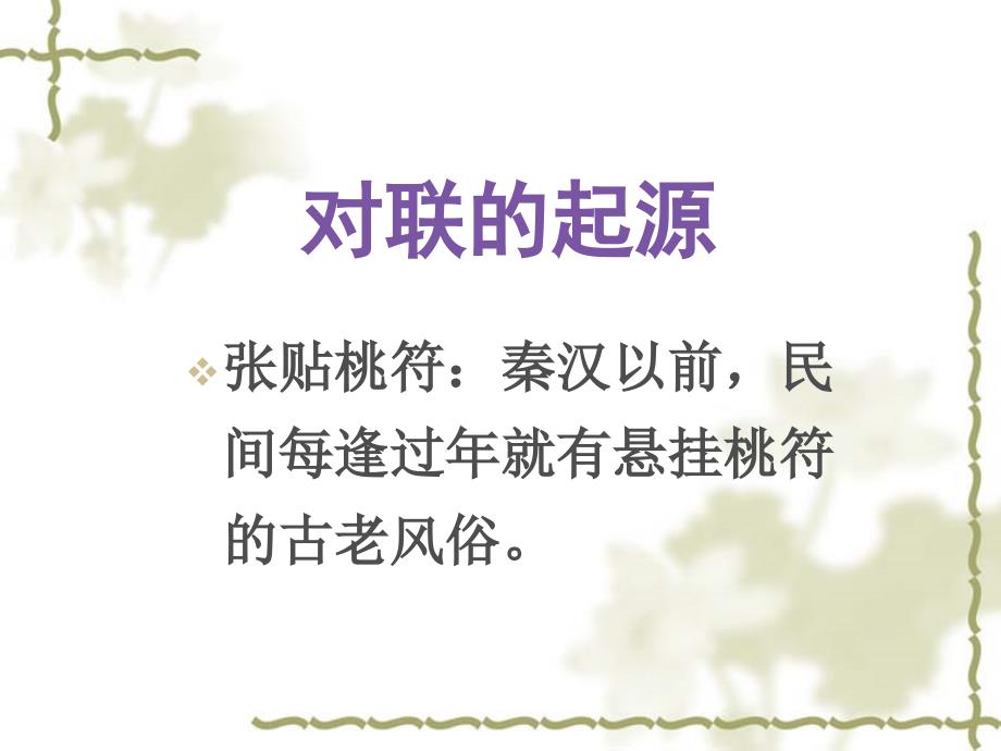 奇妙的对联课件.ppt_第4页