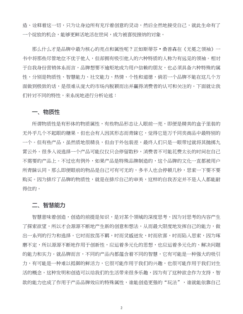 数字化营销第02章数字化品牌运营_第2页