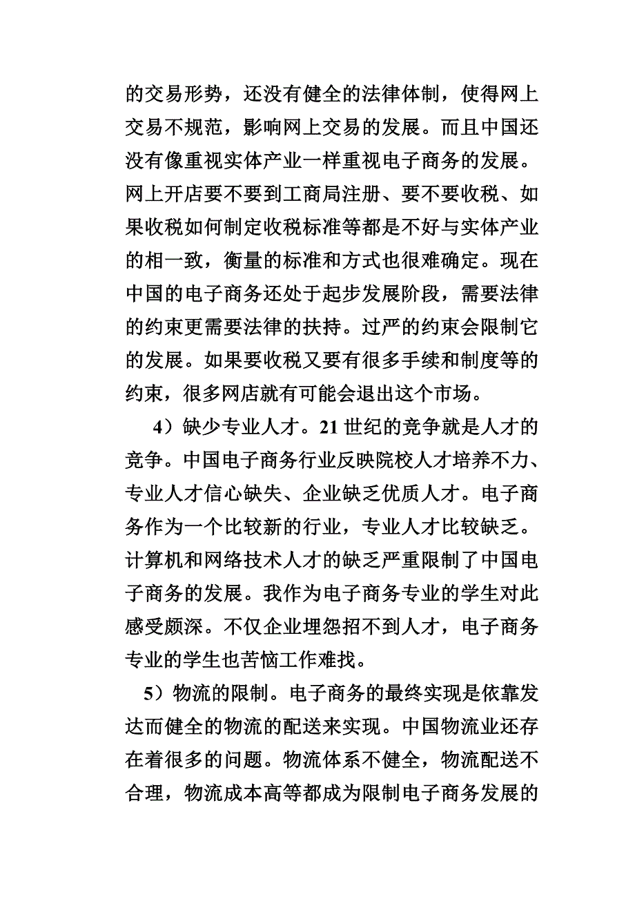 电子商务经济学论文.doc_第4页