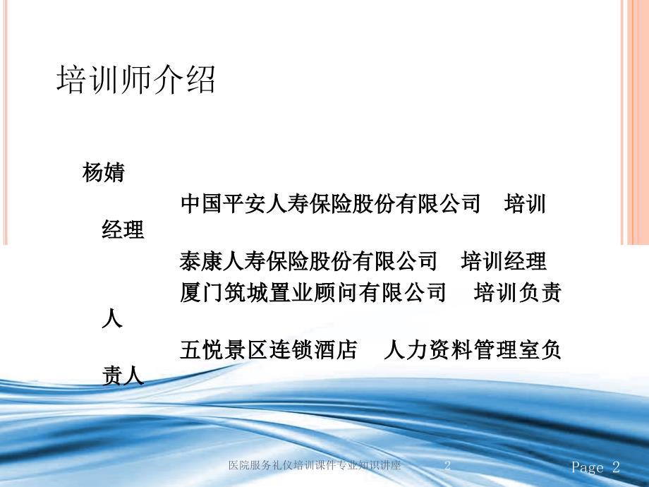 医院服务礼仪培训课件专业知识讲座培训课件_第2页