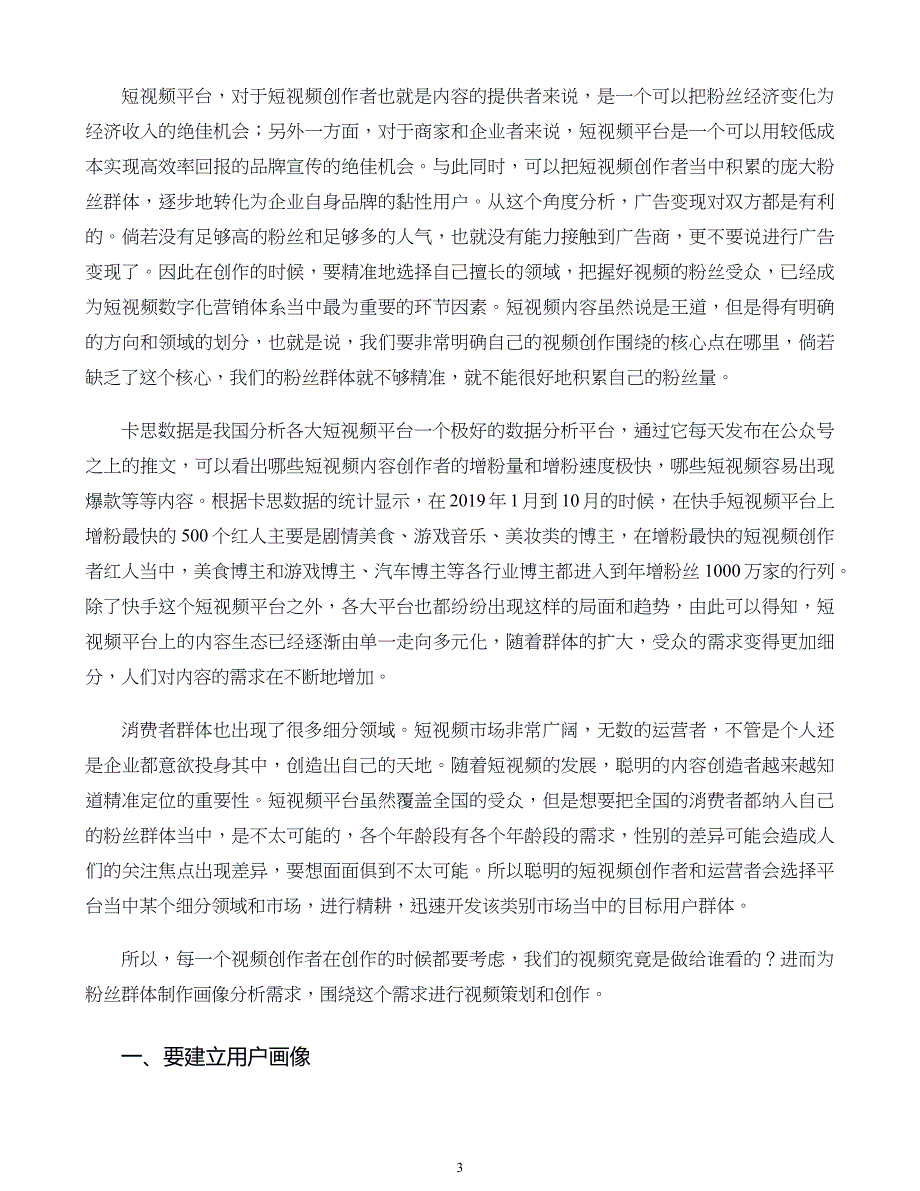 数字化营销第07章短视频营销_第3页