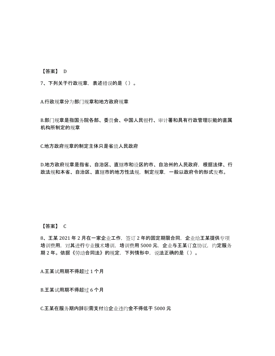 备考2025贵州省遵义市仁怀市安全员之a证（企业负责人）每日一练试卷b卷含答案_第4页