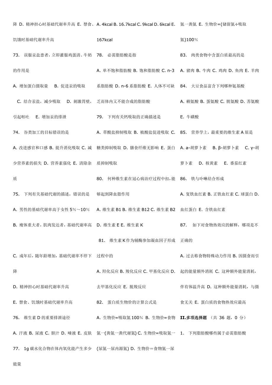 2024年临床营养学题库_第5页