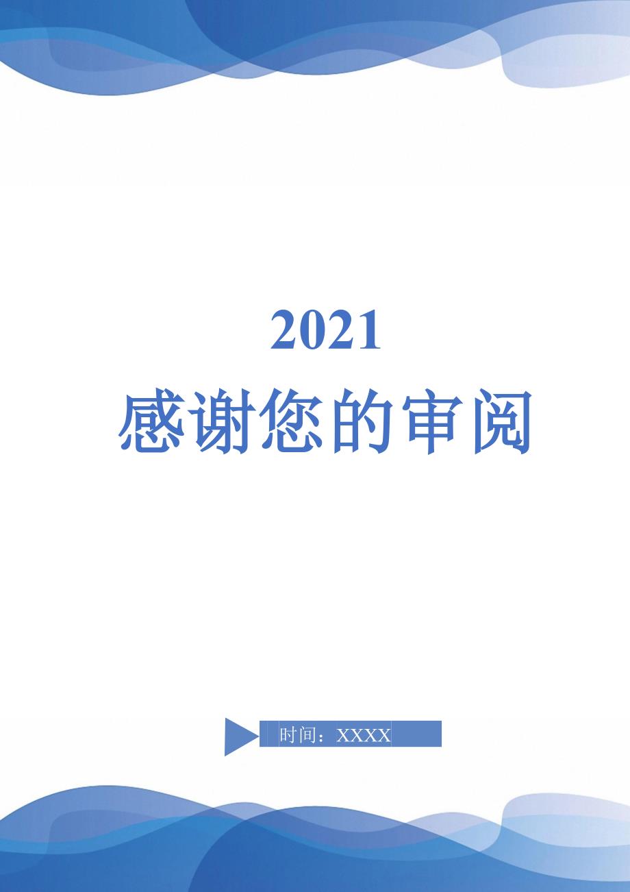 2020年审计局党风廉政建设工作总结2021年_第4页