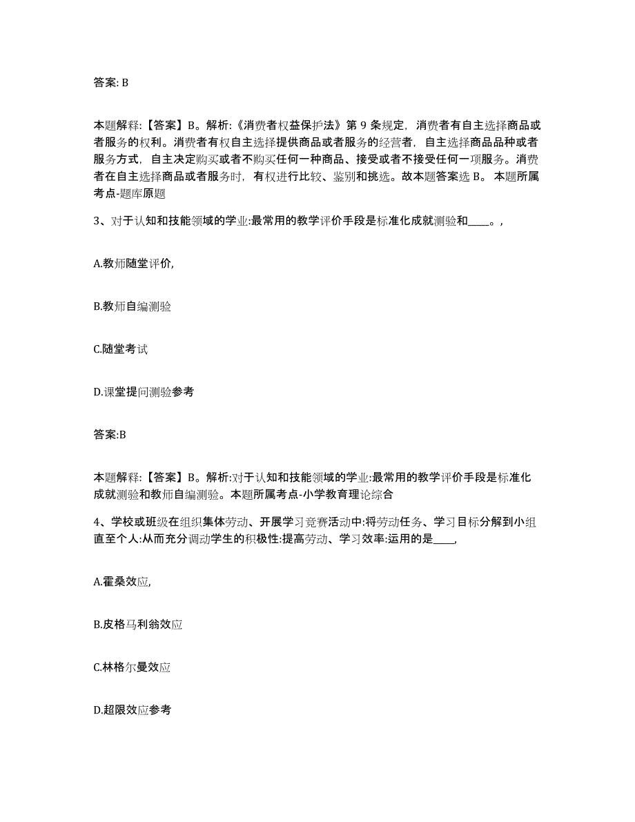 备考2025江西省九江市九江县政府雇员招考聘用自我检测试卷b卷附答案_第2页