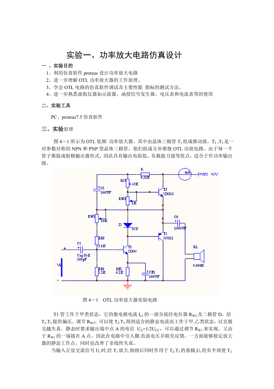 电子线路设计实验教案.doc_第2页