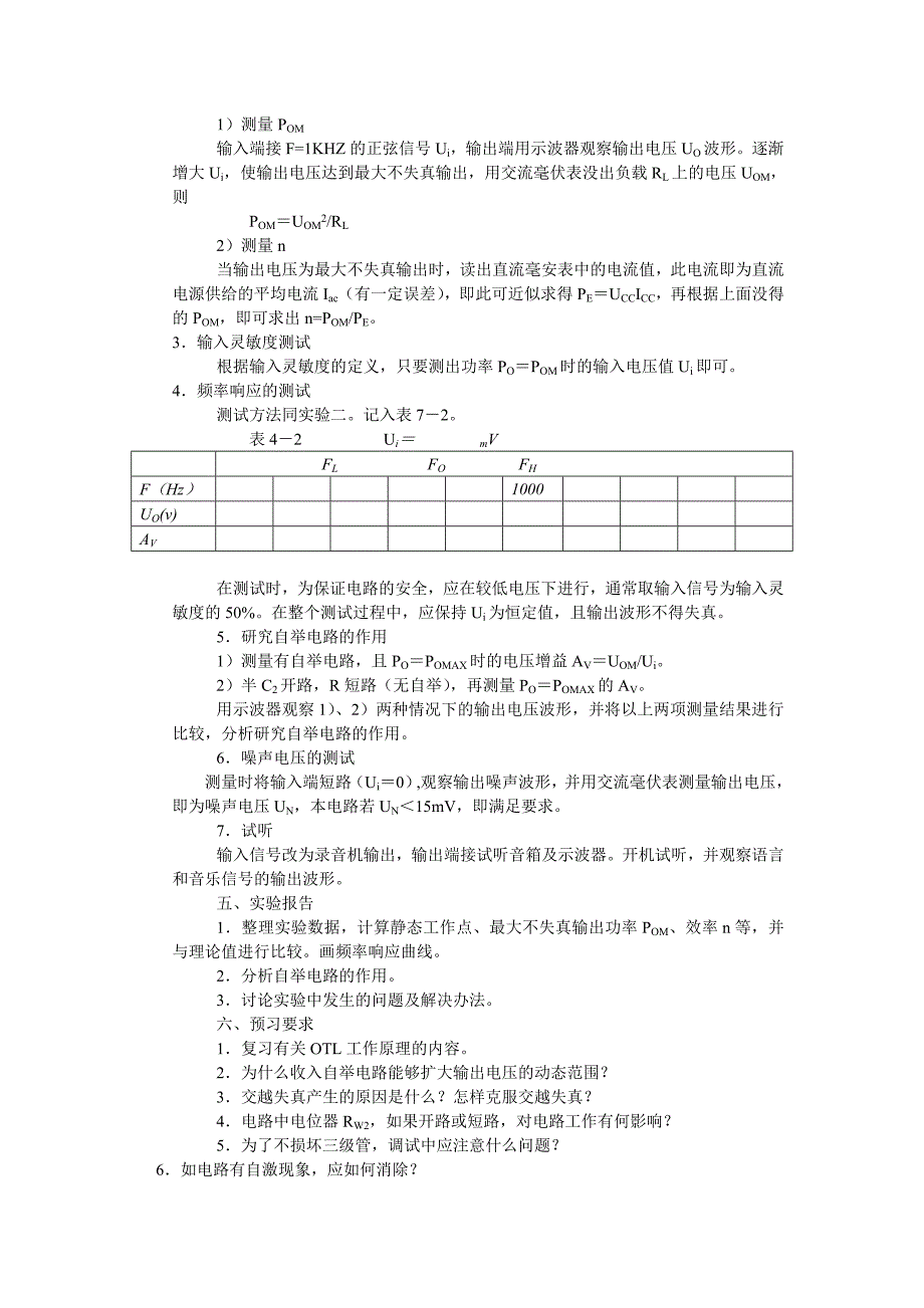 电子线路设计实验教案.doc_第4页