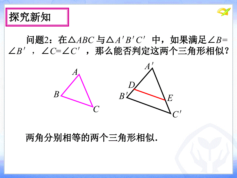 （57）272相似三角形2_第3页