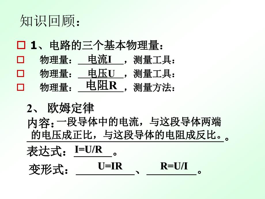 第三节、电阻的测量_第2页