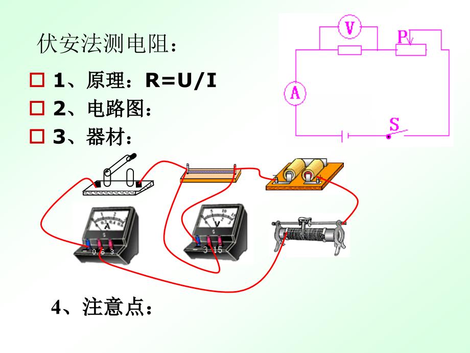 第三节、电阻的测量_第3页