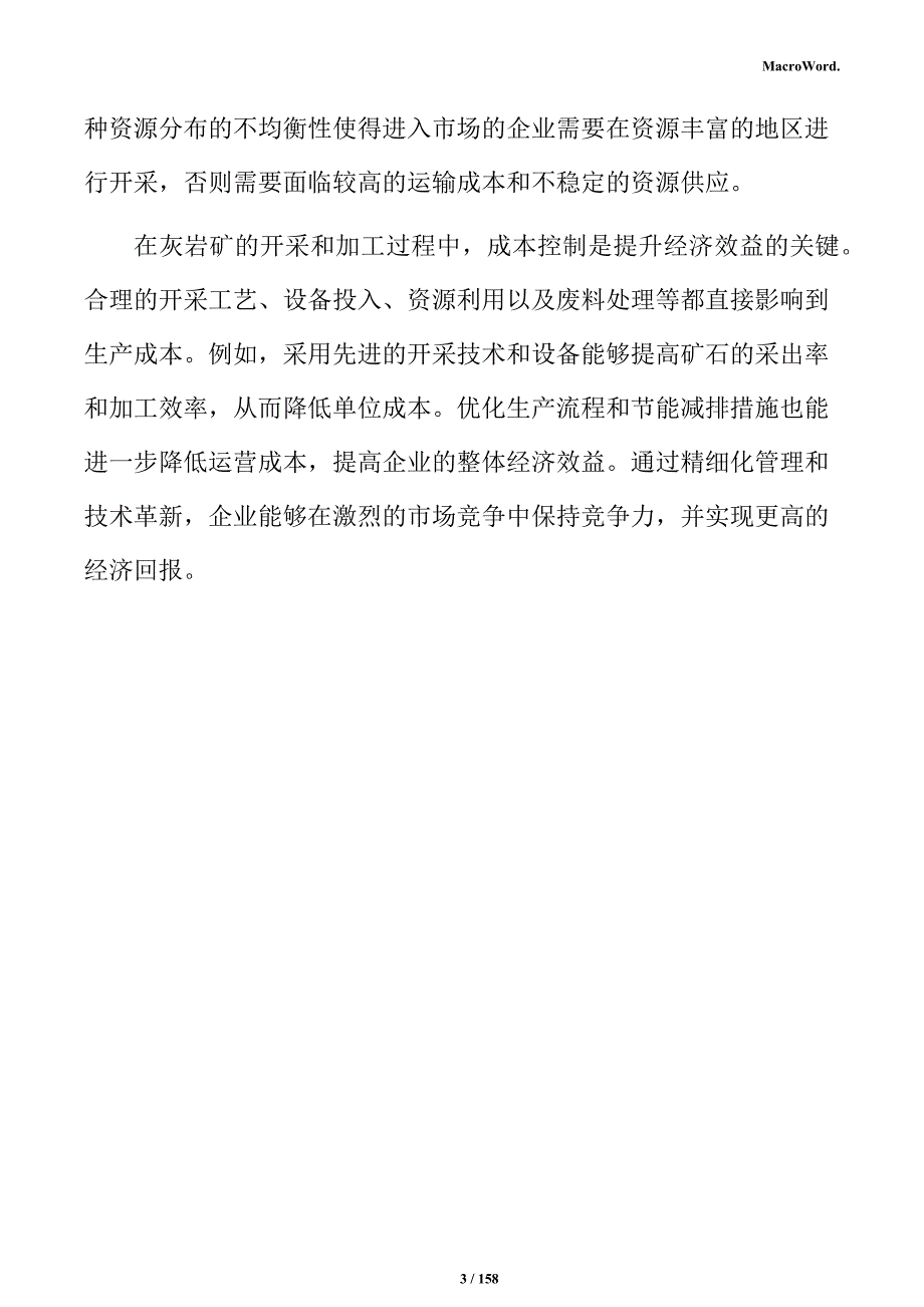 建筑石料用灰岩矿产业园项目商业计划书_第3页