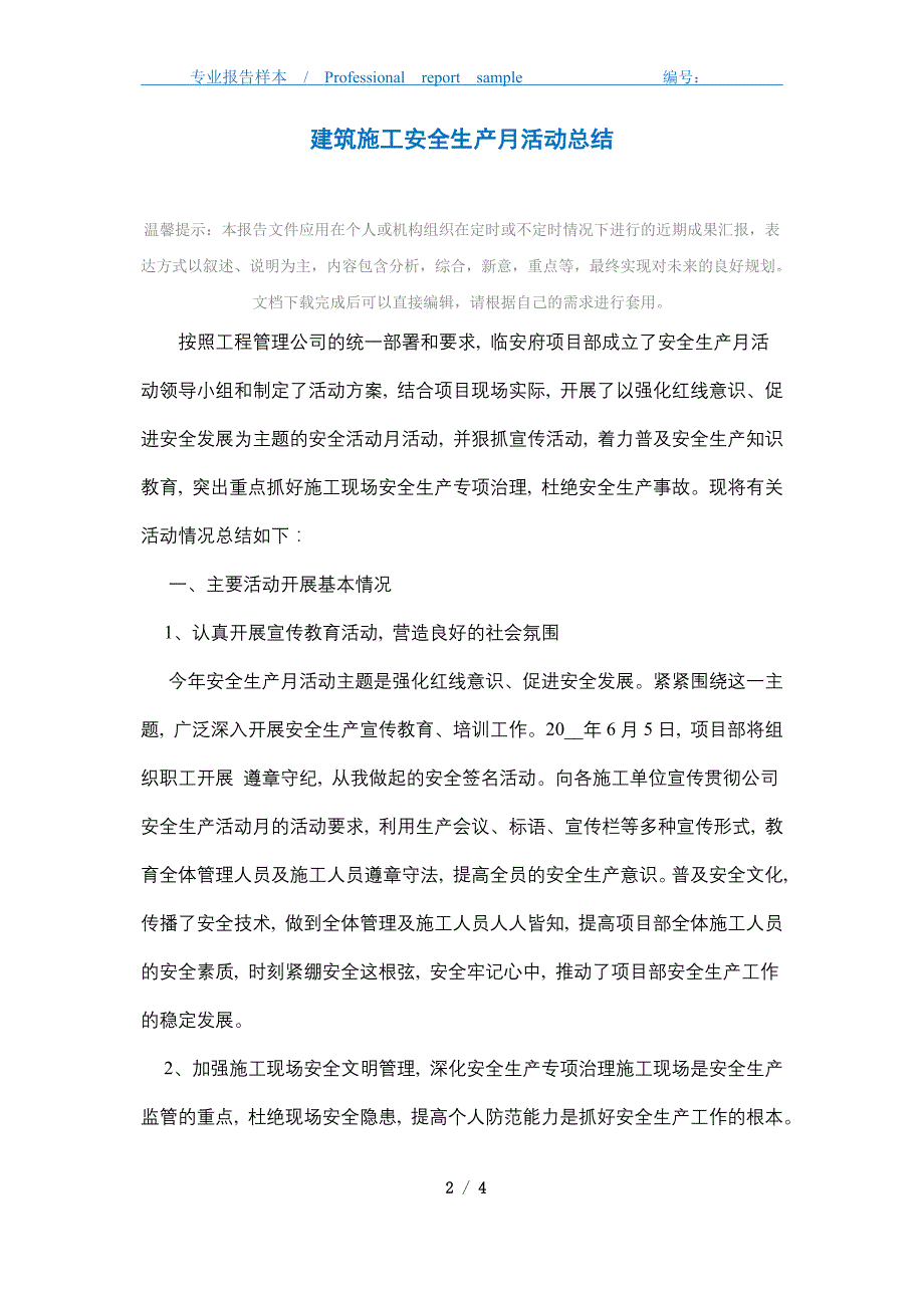 2021年建筑施工安全生产月活动总结_第2页