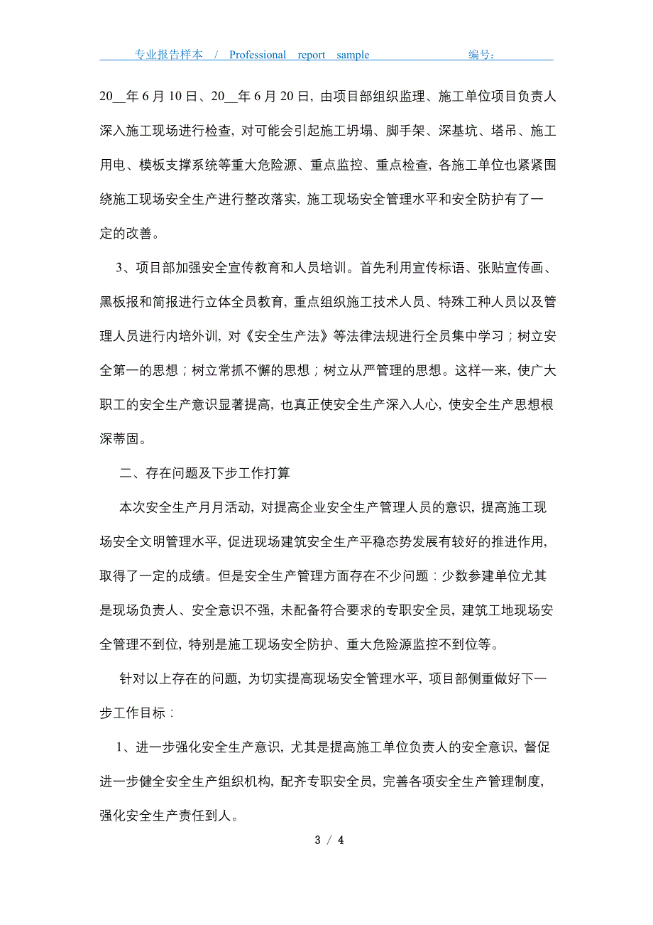 2021年建筑施工安全生产月活动总结_第3页