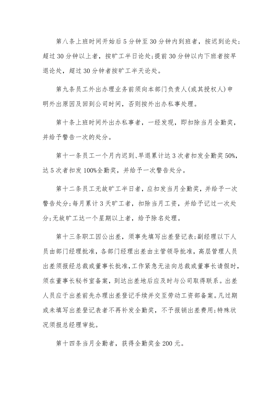 办公室员工出勤考勤请假制度范文_第2页