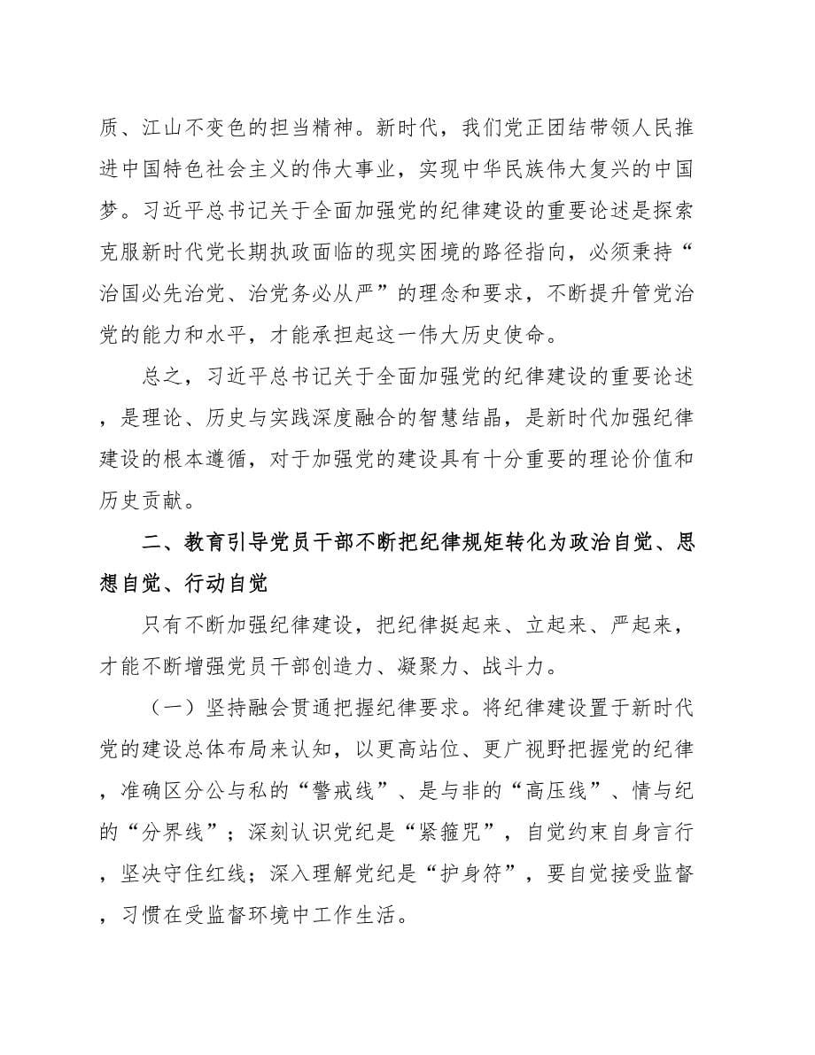 党纪廉政党课范文（两篇）_第5页