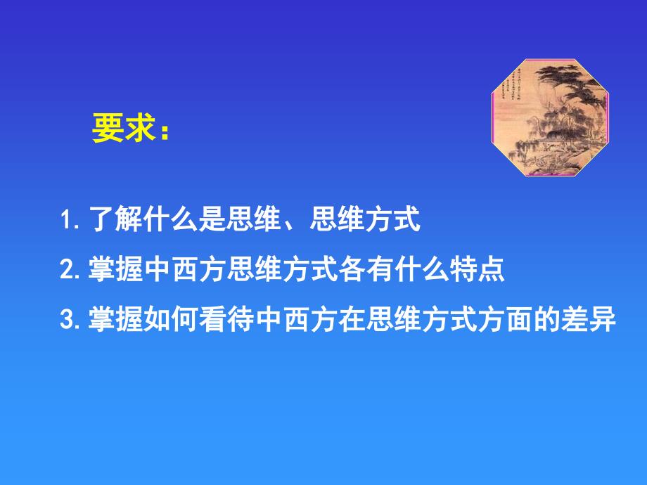 中西方文化比较第五章中西方思维比较_第2页