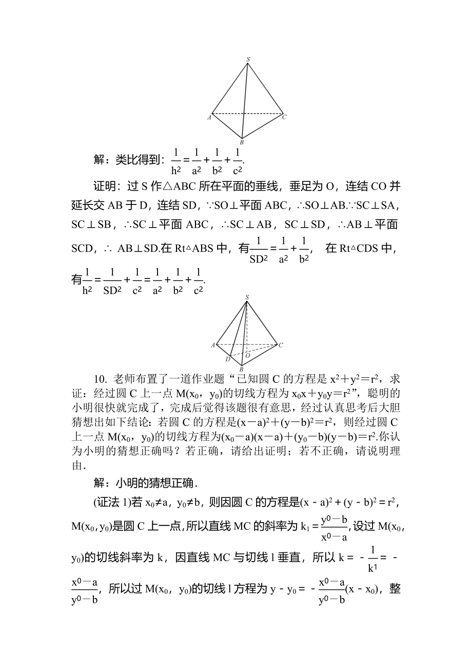 高三数学课时复习基础过关训练题35_第4页