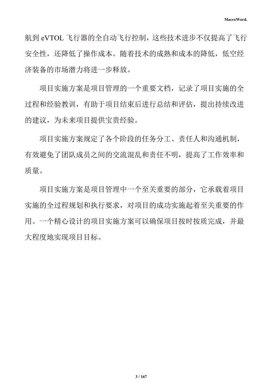 低空经济产业园及配套设施建设项目实施方案_第3页