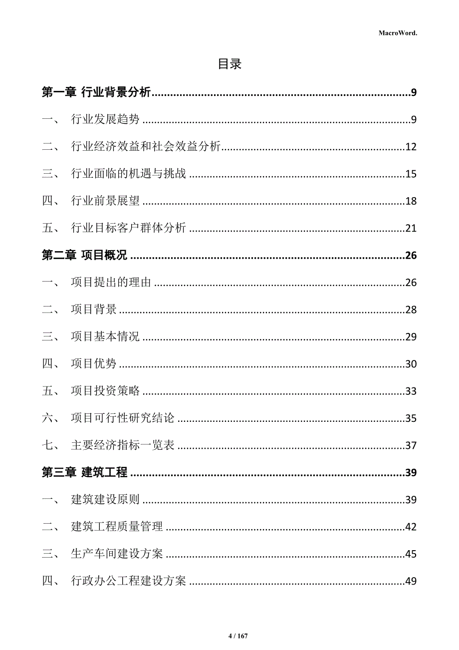 低空经济产业园及配套设施建设项目实施方案_第4页