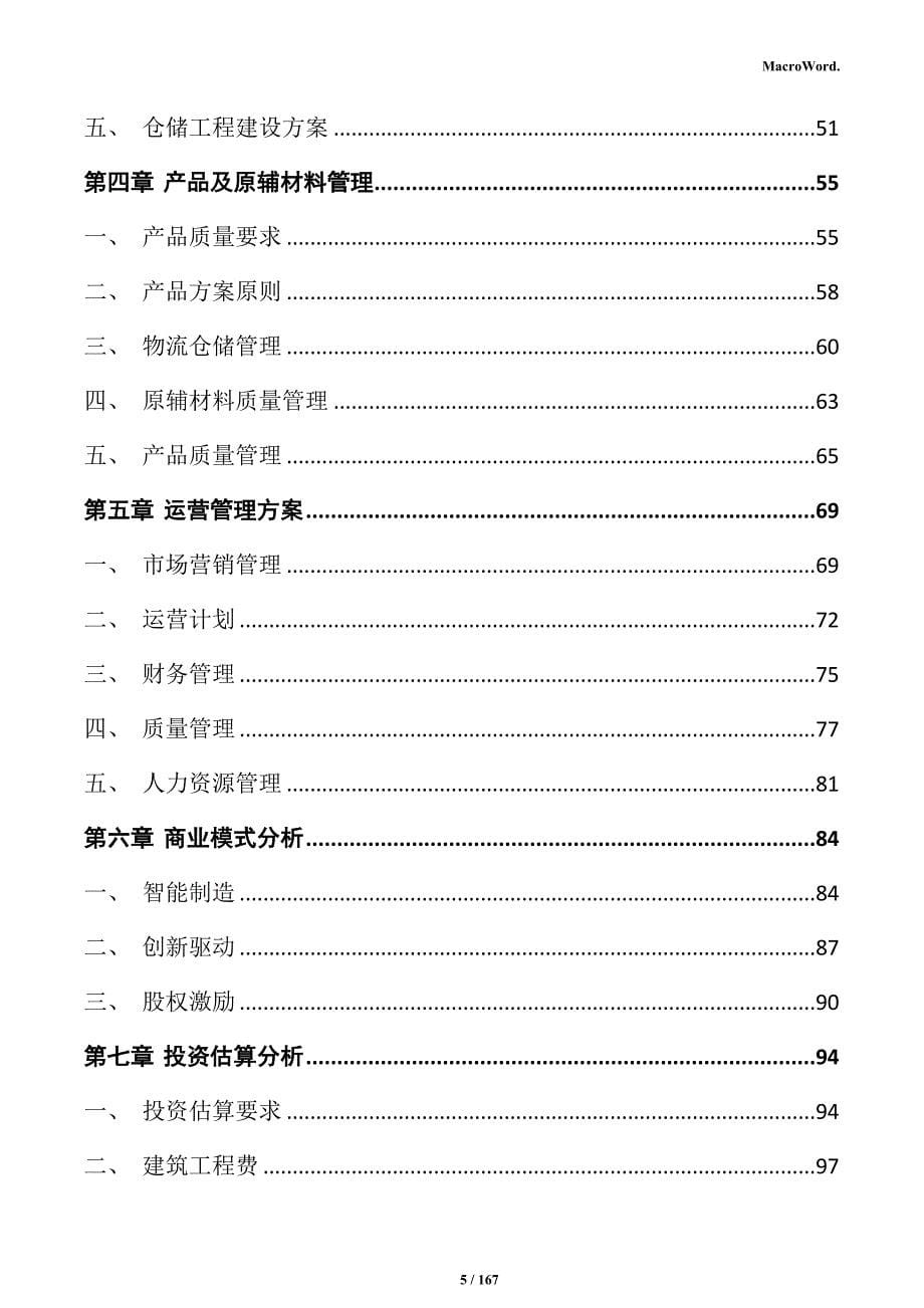 低空经济产业园及配套设施建设项目实施方案_第5页