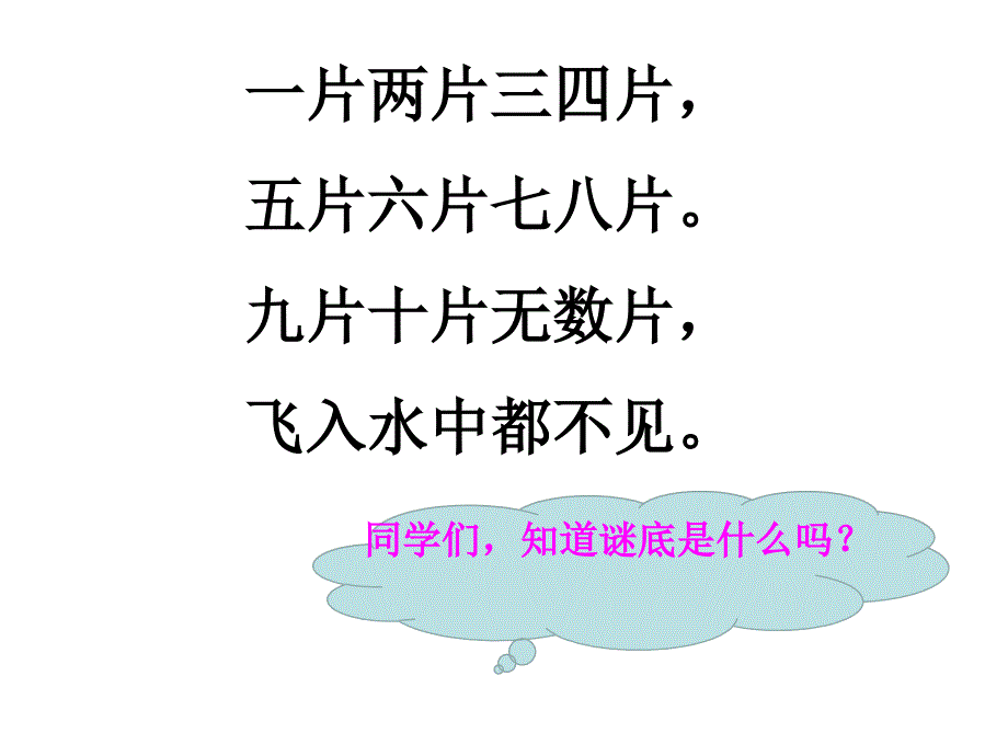 部编版一年级上册《语文园地一》 -_第3页