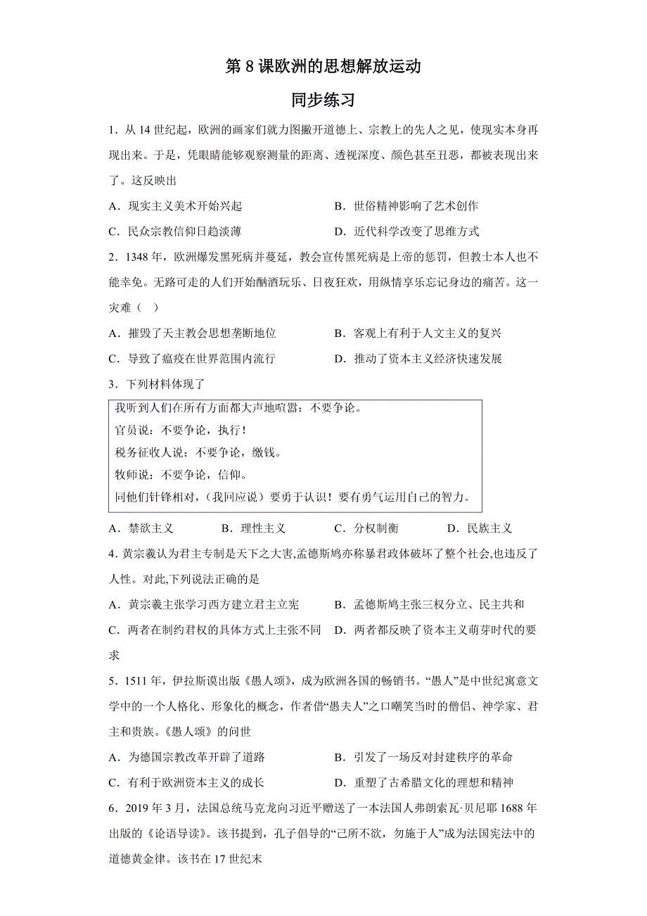第8课欧洲的思想解放运动同步练习 统编版（2019）高中历史必修中外历史纲要下册.docx_第1页