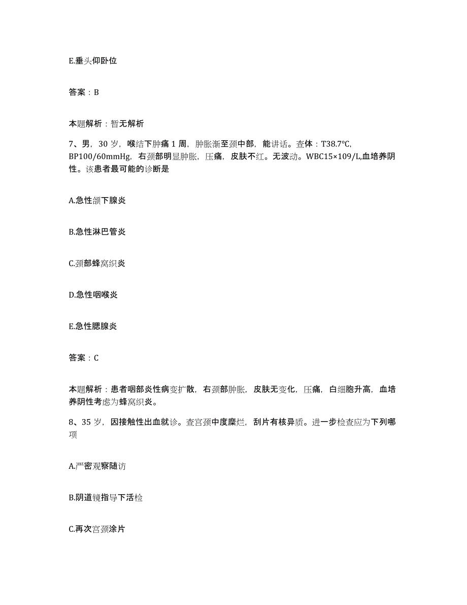 备考2025黑龙江省第一建筑工程公司职工医院合同制护理人员招聘题库附答案（典型题）_第4页