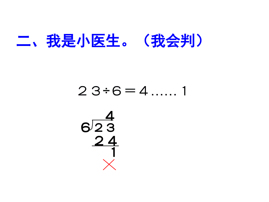 二年级下册有余数的除法解决问题例5_第3页