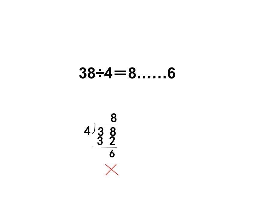 二年级下册有余数的除法解决问题例5_第5页