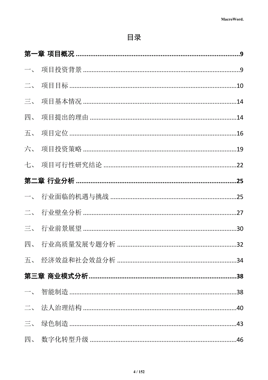 马铃薯水晶粉丝加工项目投资计划书_第4页