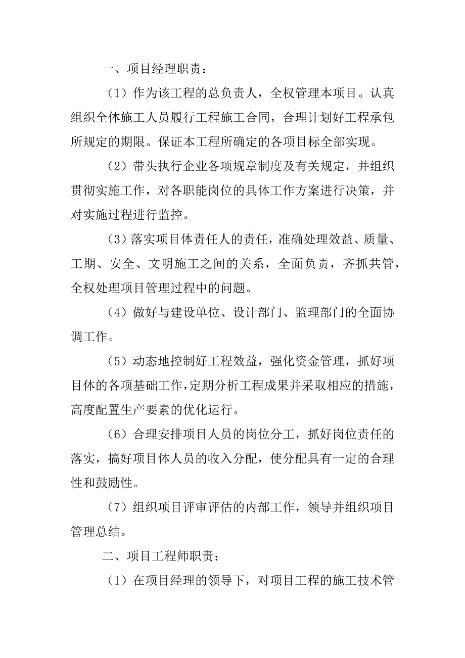 项目经理岗位责任制度_第4页