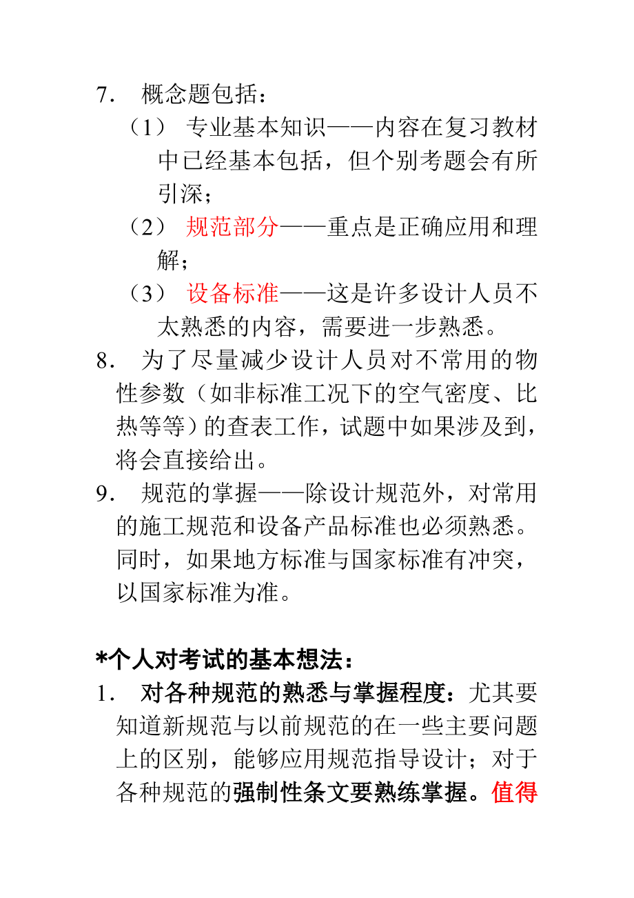 注册公用设备工程师考试复习空调节部分潘云刚_第4页