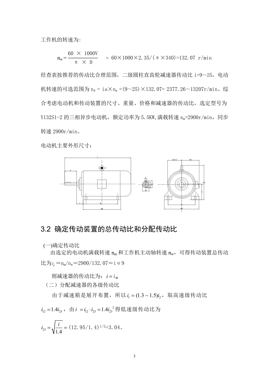 套一二级斜齿说明书-前带后联_第4页