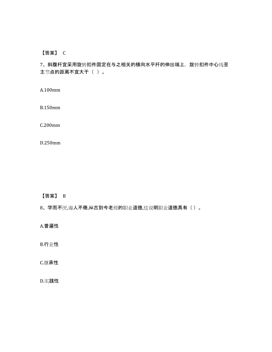 备考2025广西壮族自治区河池市宜州市安全员之a证（企业负责人）考前练习题及答案_第4页