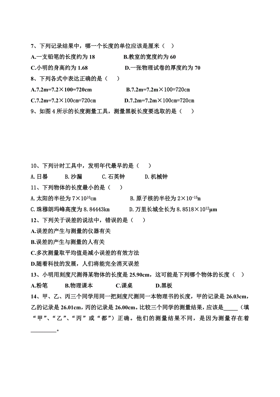 人教版2012机械运动长度和时间的测量习题.doc_第2页