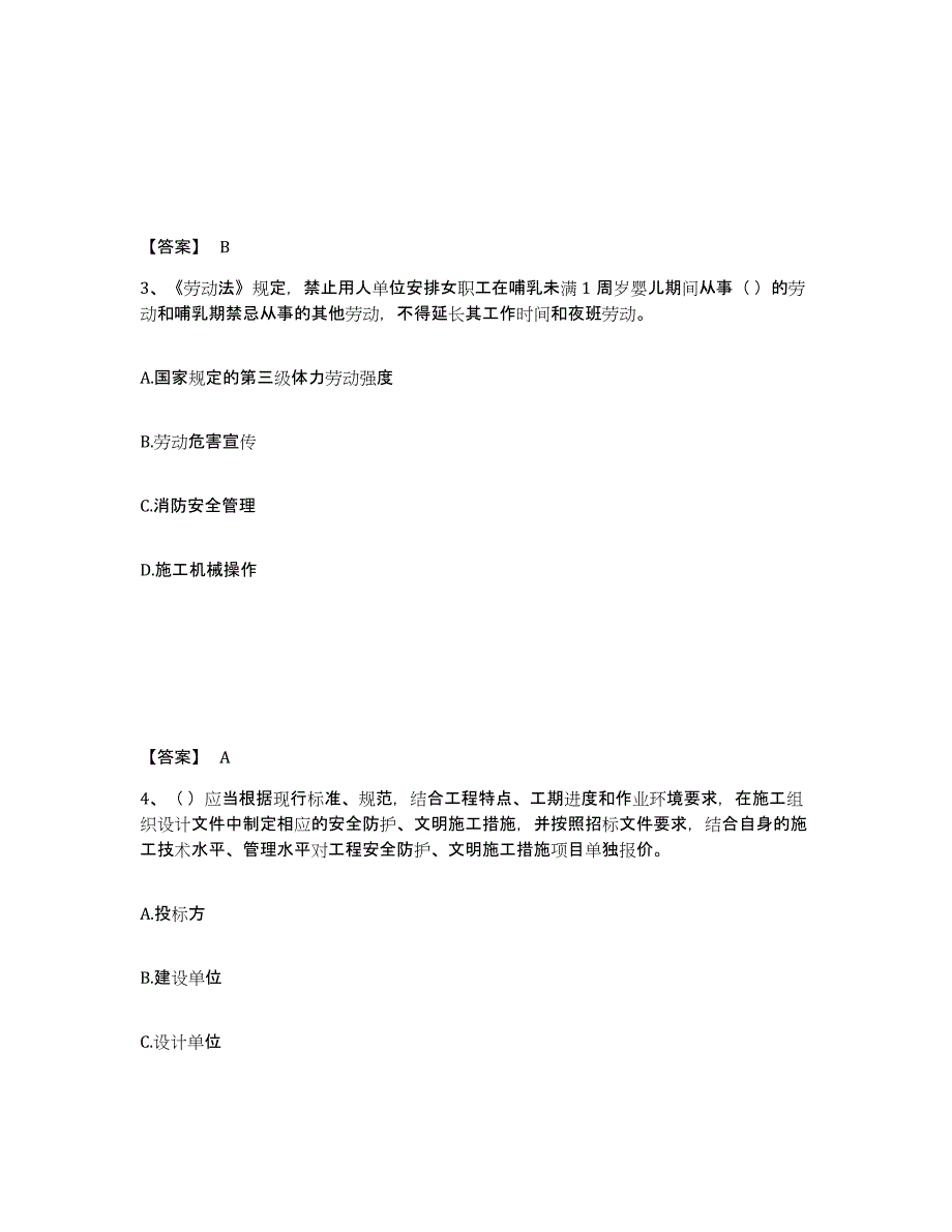 备考2025广东省肇庆市端州区安全员之a证（企业负责人）能力提升试卷a卷附答案_第2页