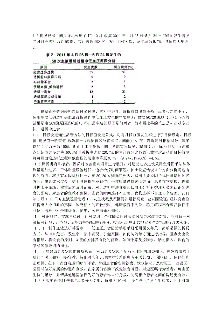 品管圈活动在降低血液透析患者低血压发生率中的应用_第2页