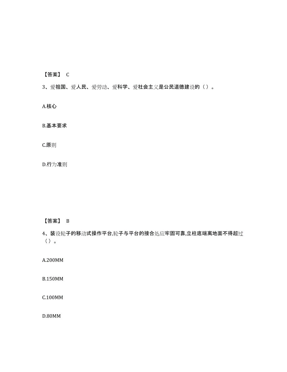 备考2025广东省潮州市饶平县安全员之a证（企业负责人）通关题库(附答案)_第2页