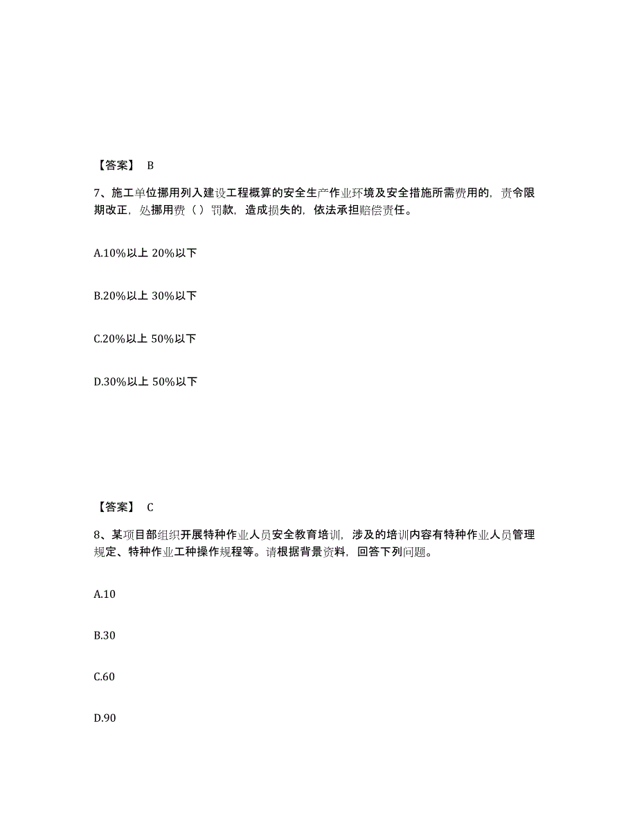 备考2025广东省潮州市饶平县安全员之a证（企业负责人）通关题库(附答案)_第4页